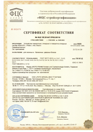 Сертификат Roto_page-00011.jpg